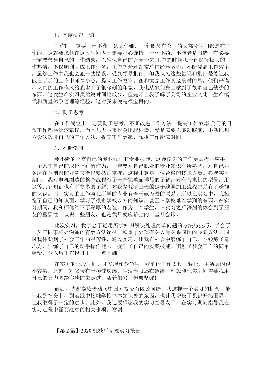 机械厂参观实习报告Word下载.docx_第3页