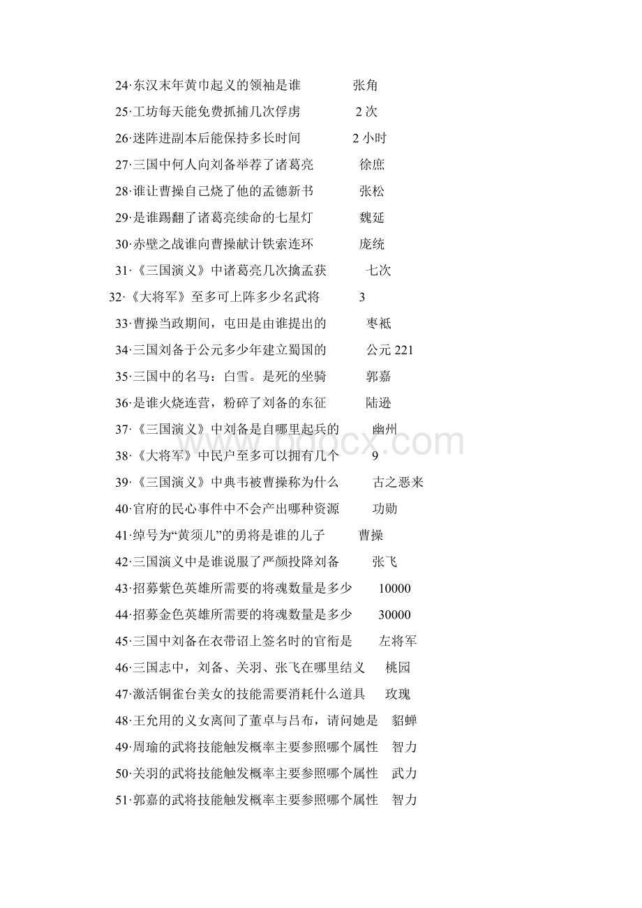 迷阵问答答案Word格式文档下载.docx_第2页