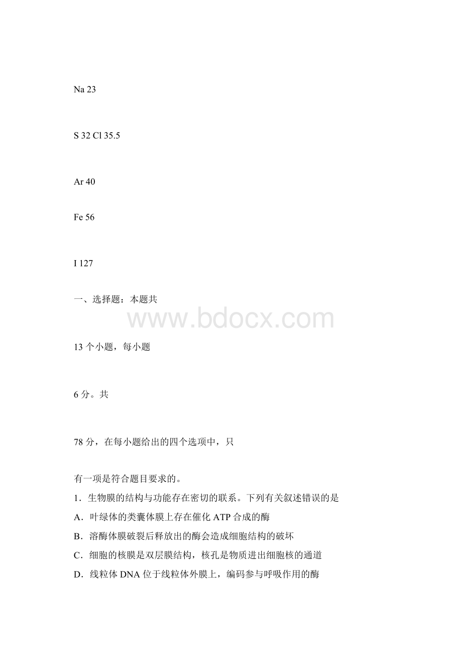 完整全国Ⅰ卷理综高考真题doc文档格式.docx_第2页