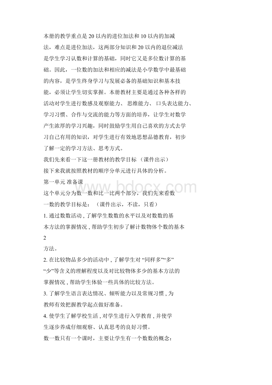 人教版小学数学一年级上册教材分析.docx_第2页