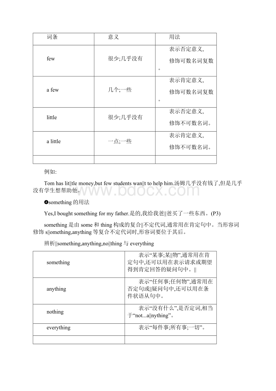 人教新目标版八年级上册英语课时知识内容精讲.docx_第2页