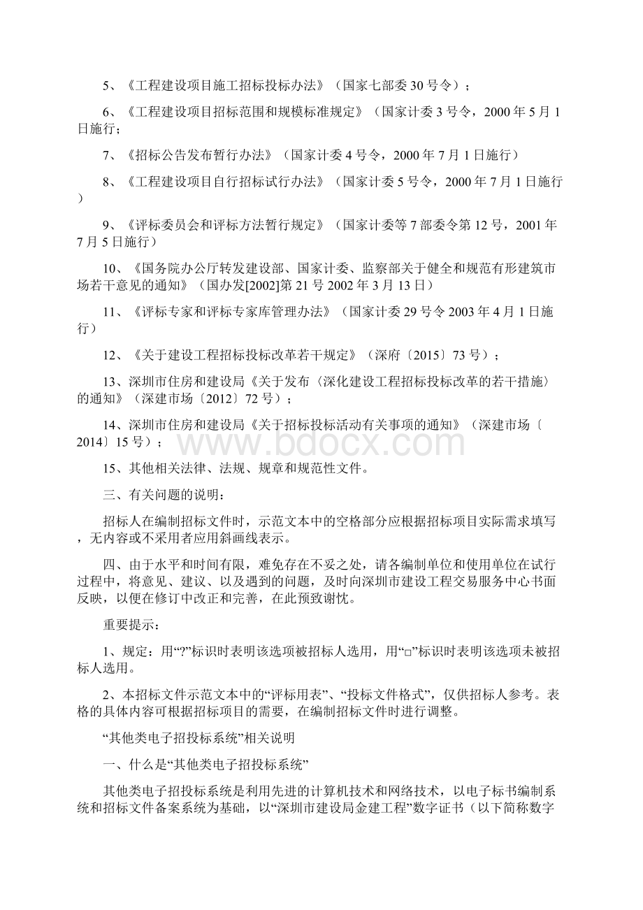 儿童医院交通影响评招标文件Word格式.docx_第2页