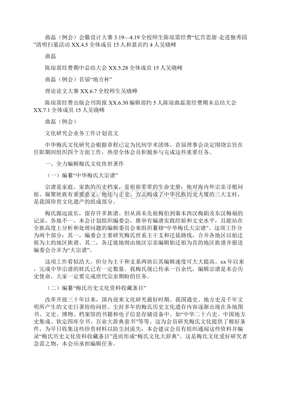 研修个人学习计划与研究会工作计划3篇汇编doc.docx_第3页