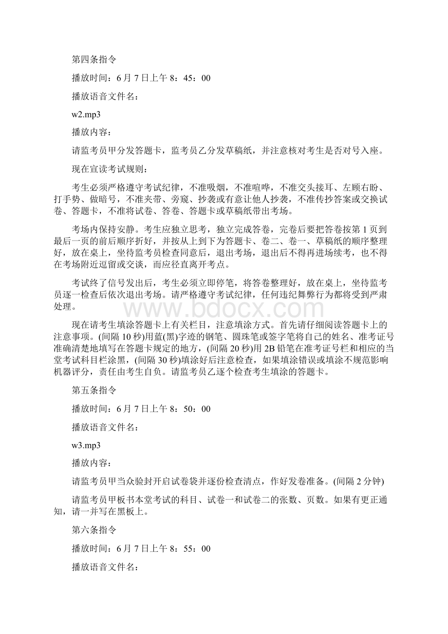 普通高考指令系统语音说明.docx_第2页