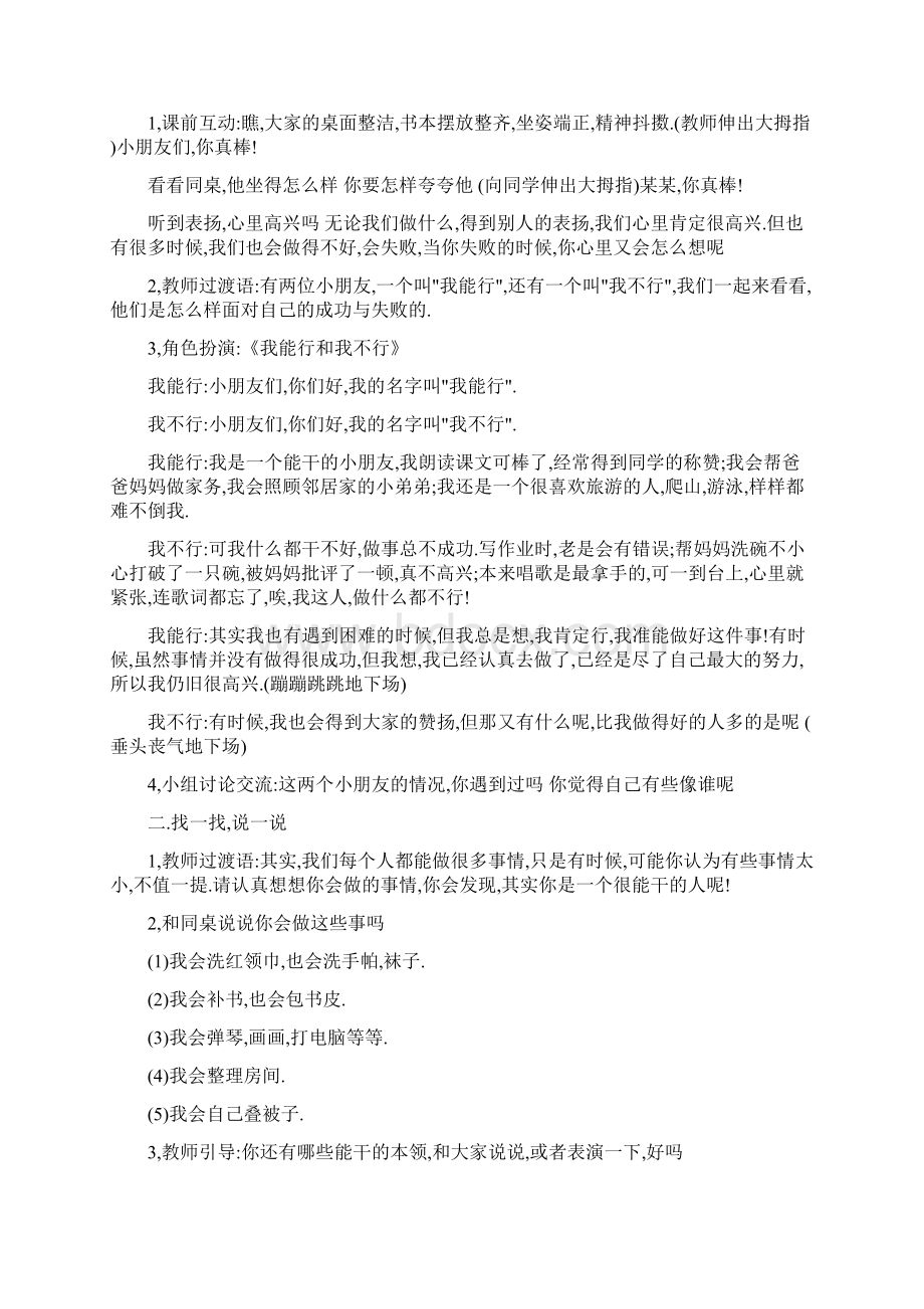 小学二年级心理健康教育教案.docx_第2页