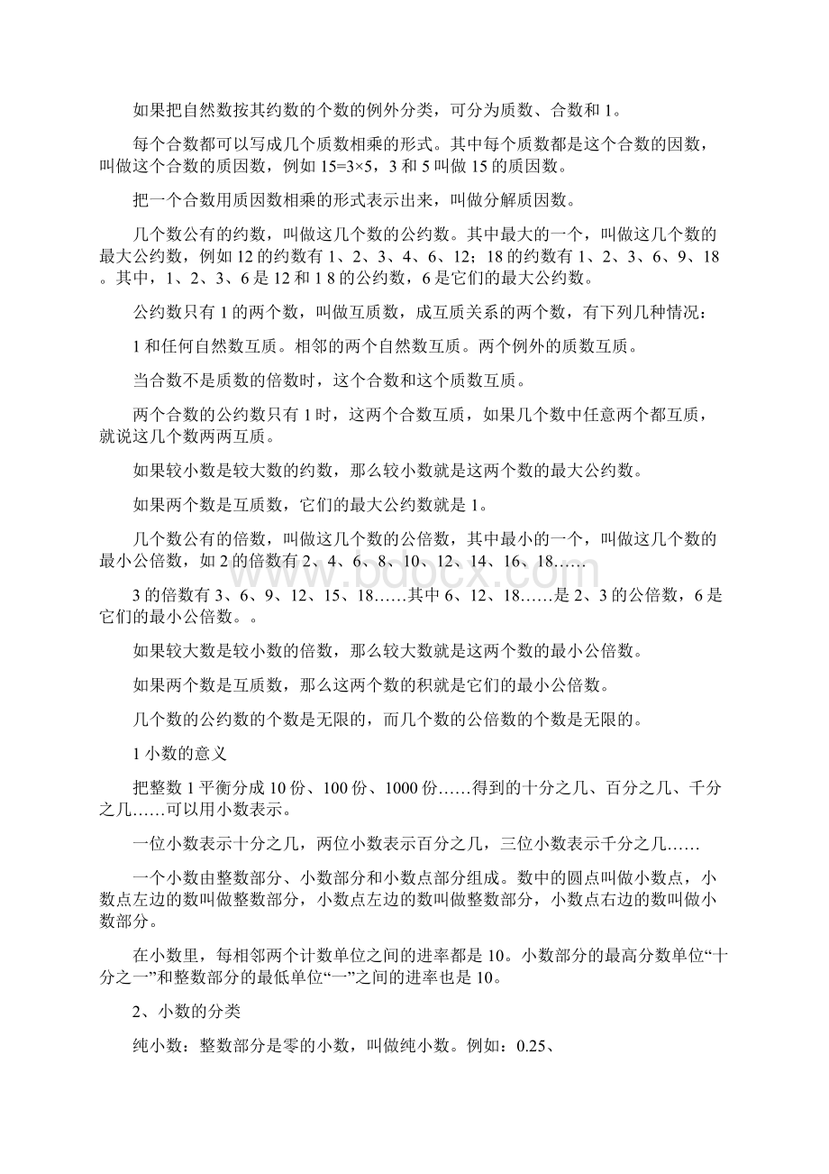 小学阶段的所有数学概念公式大全整理Word格式.docx_第2页