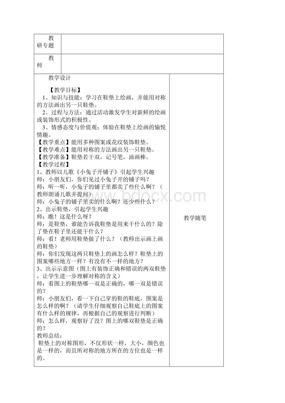 湘教版小学二年级美术下册教案新部编本全册Word文件下载.docx_第2页