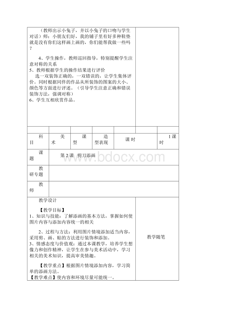 湘教版小学二年级美术下册教案新部编本全册Word文件下载.docx_第3页