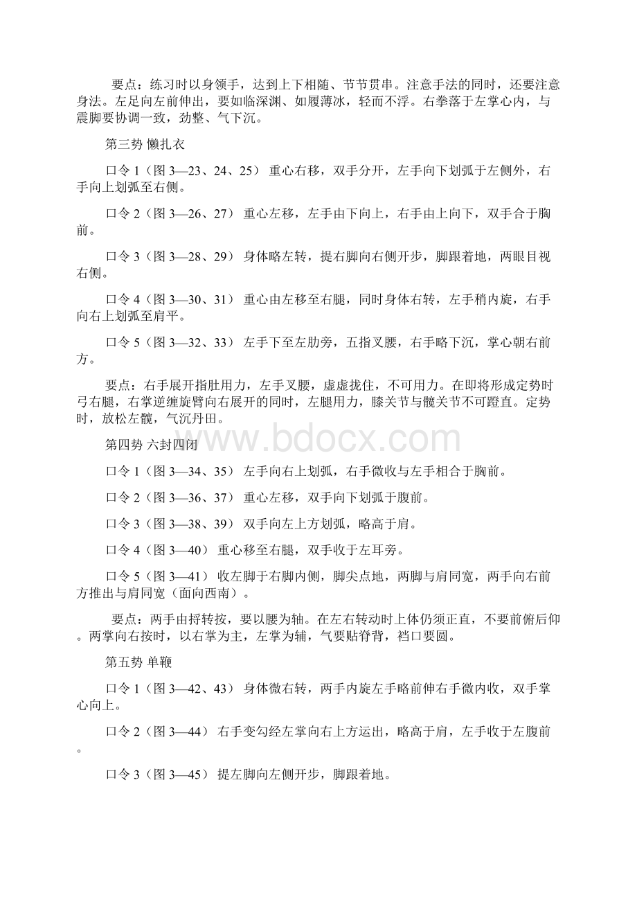 陈氏太极拳老架一路动作分解文字教学版.docx_第2页