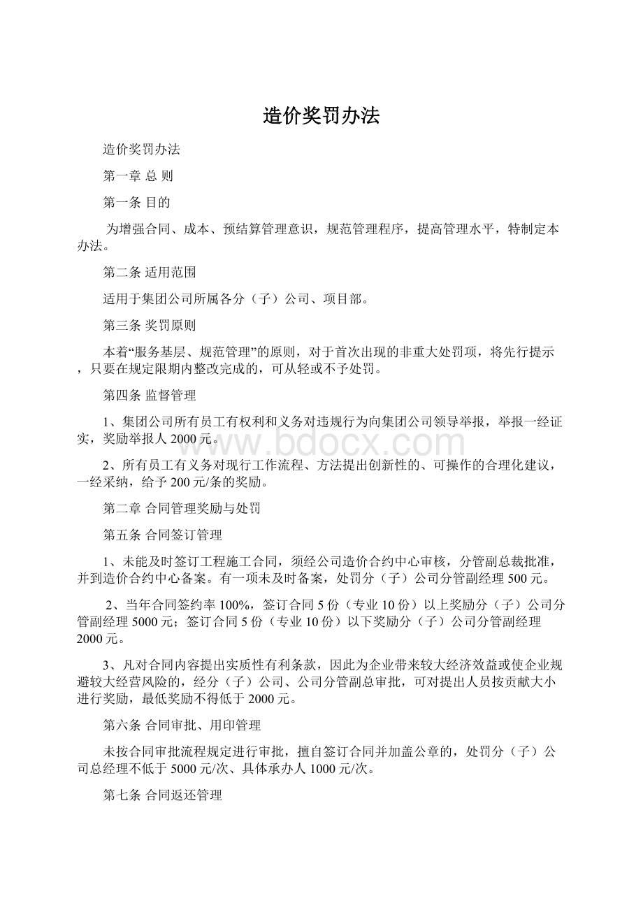 造价奖罚办法.docx_第1页