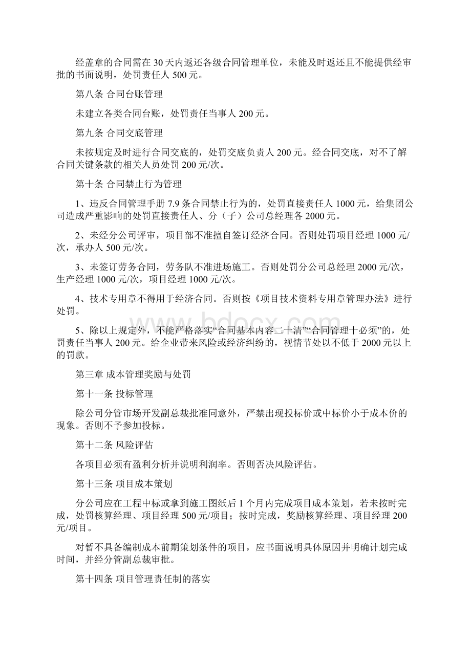 造价奖罚办法.docx_第2页