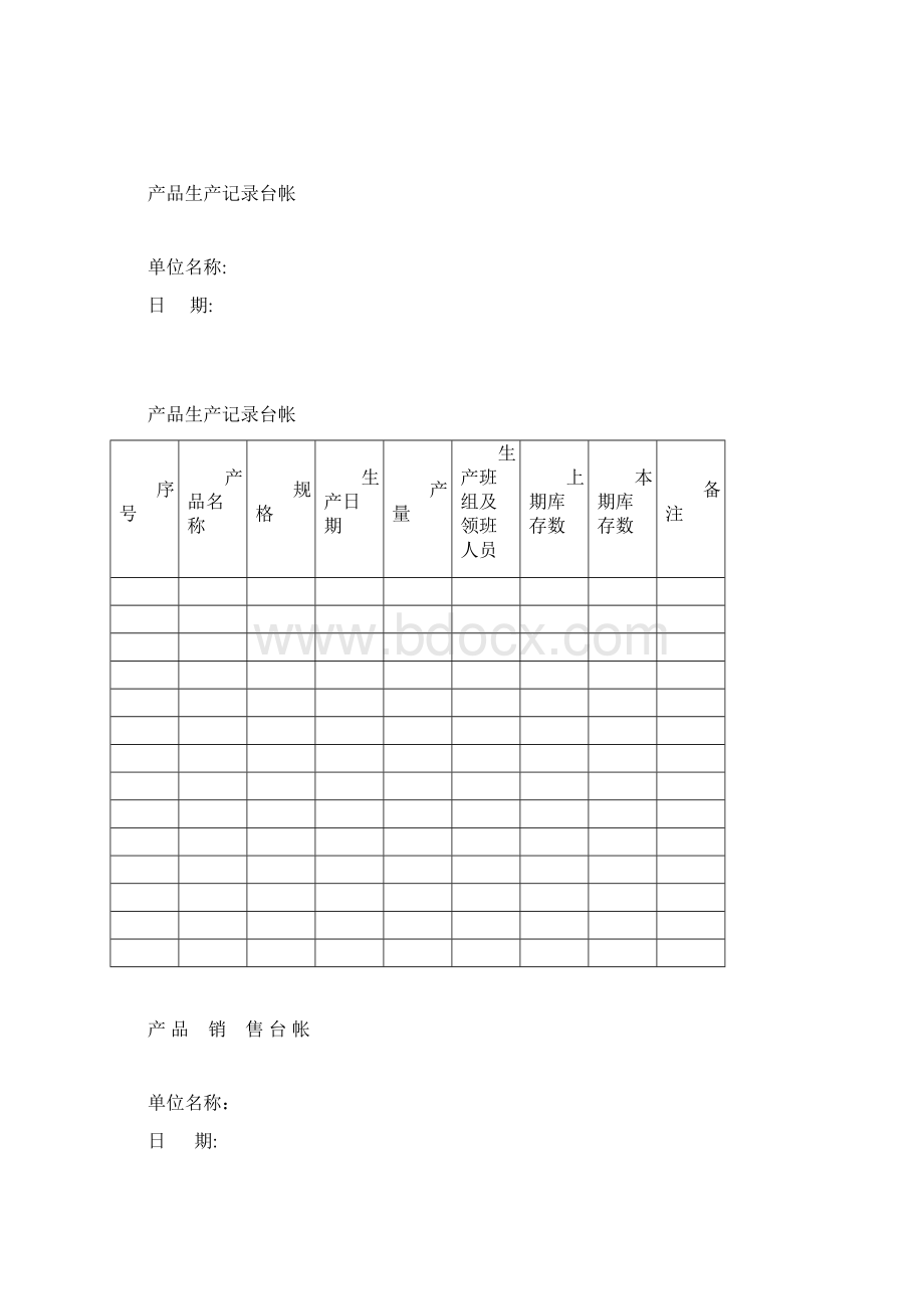 食品生产加工企业五本台账Word文档格式.docx_第2页