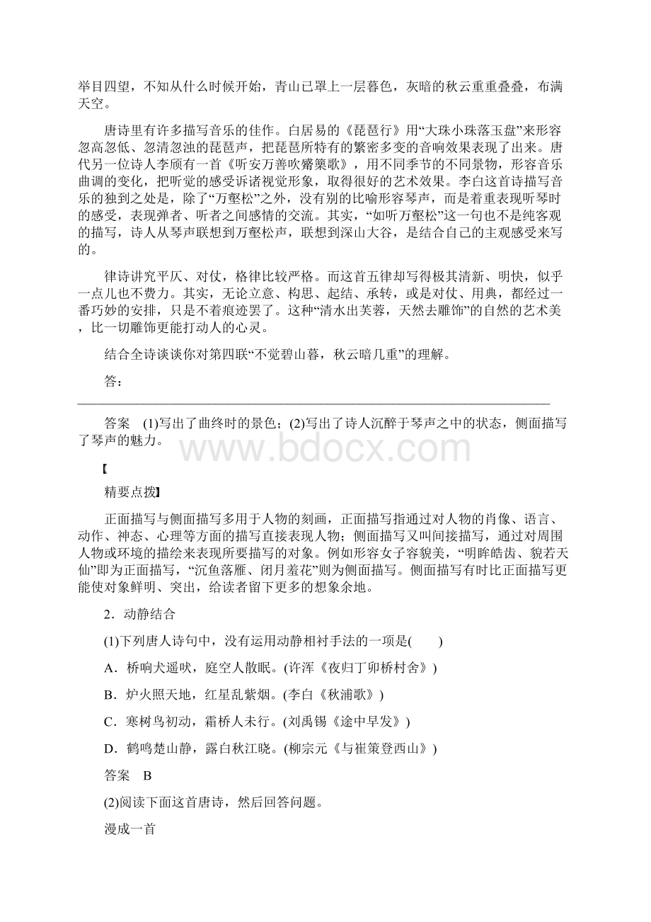 全国通用版高考语文一轮复习 第二章 古诗鉴赏 专题三 考点突破三 鉴赏古诗的表达技巧 新人教版.docx_第3页