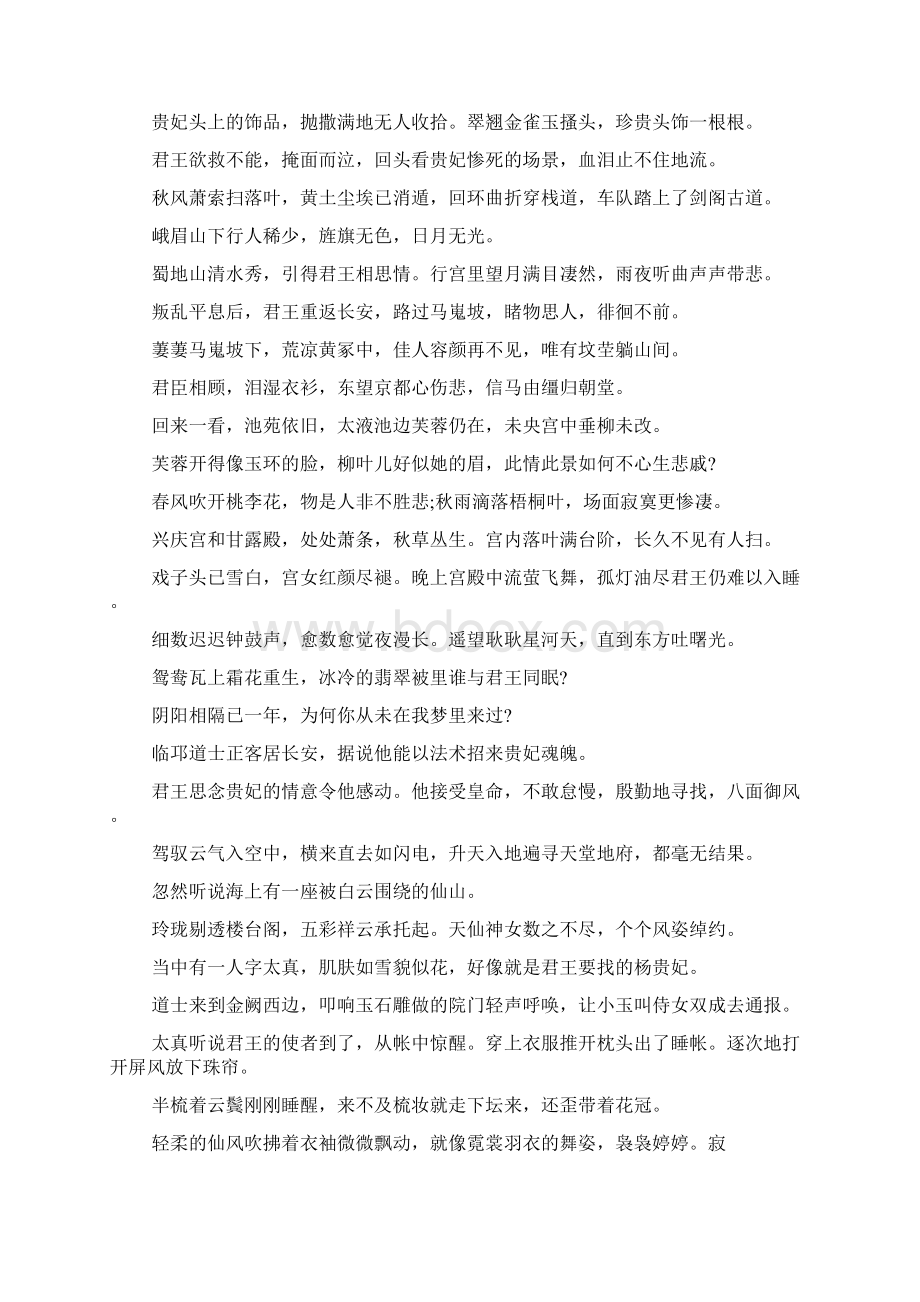 《长恨歌》原文翻译及赏析.docx_第3页