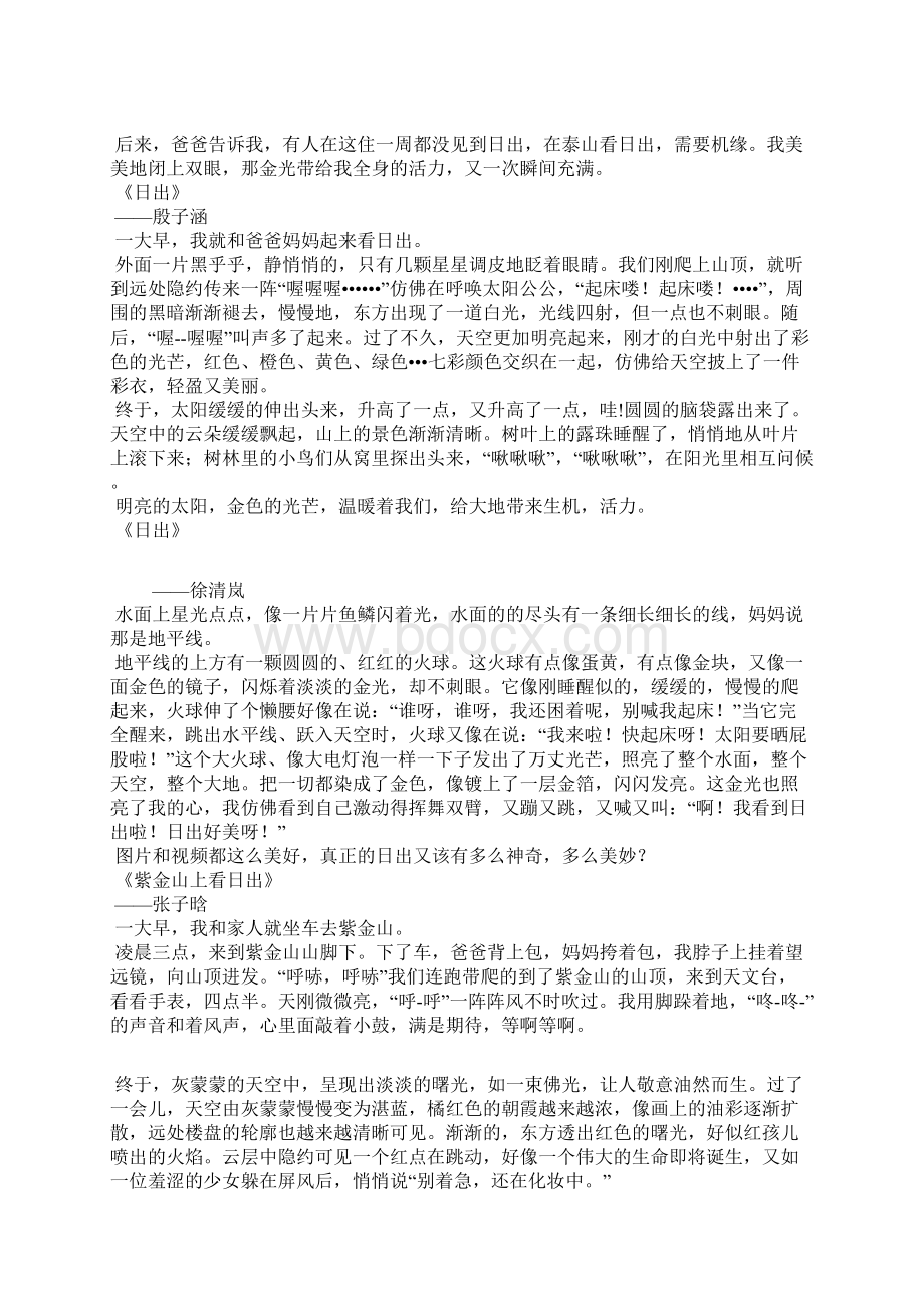 日出作文小练笔四年级下册语文Word文档格式.docx_第2页