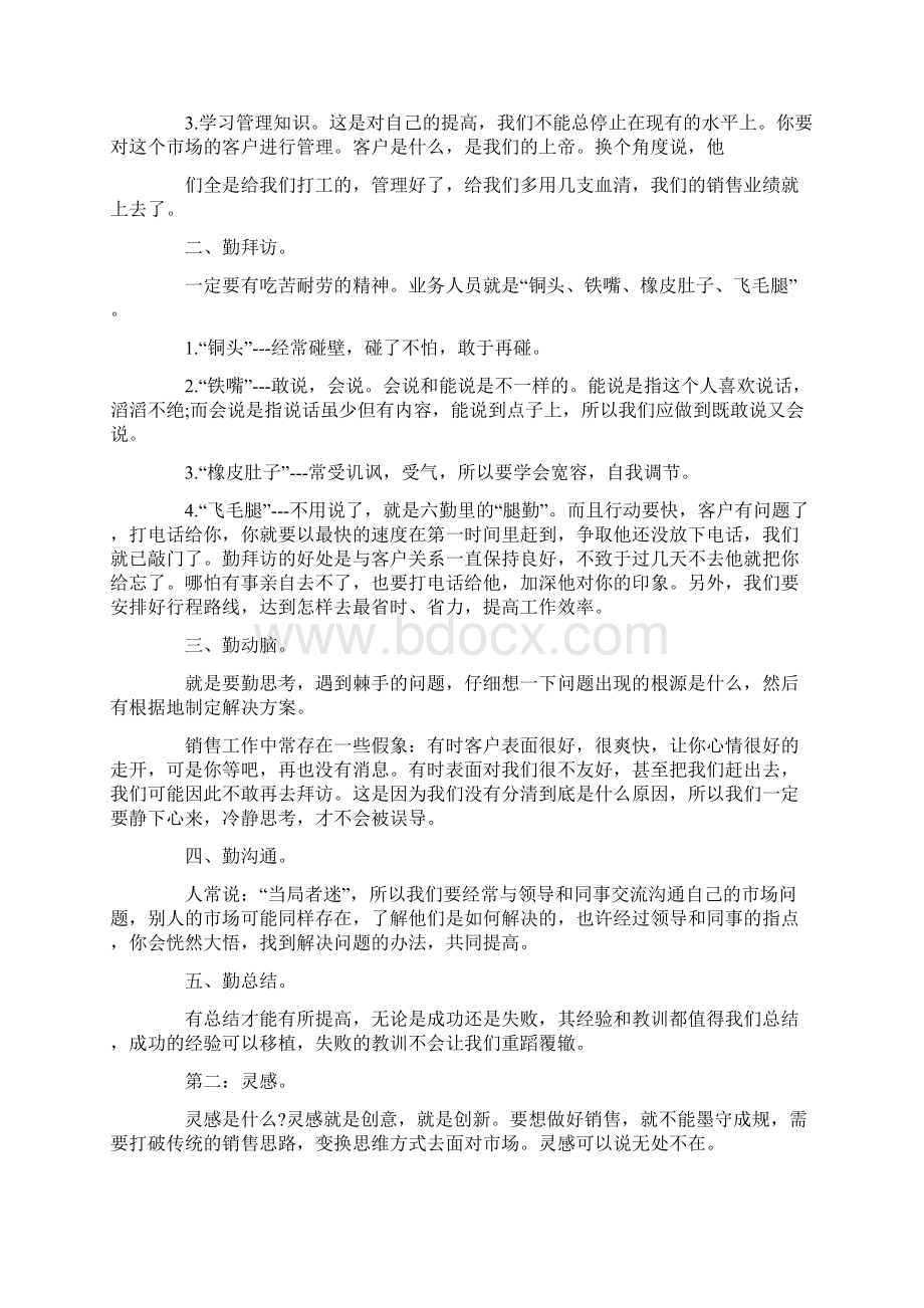 连带销售总结和心得最新Word下载.docx_第3页