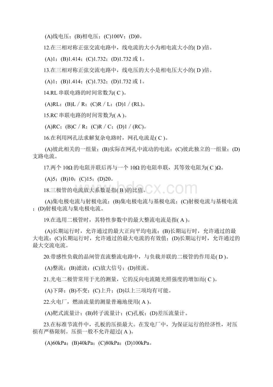 中级工热工自动装置检修Word下载.docx_第2页