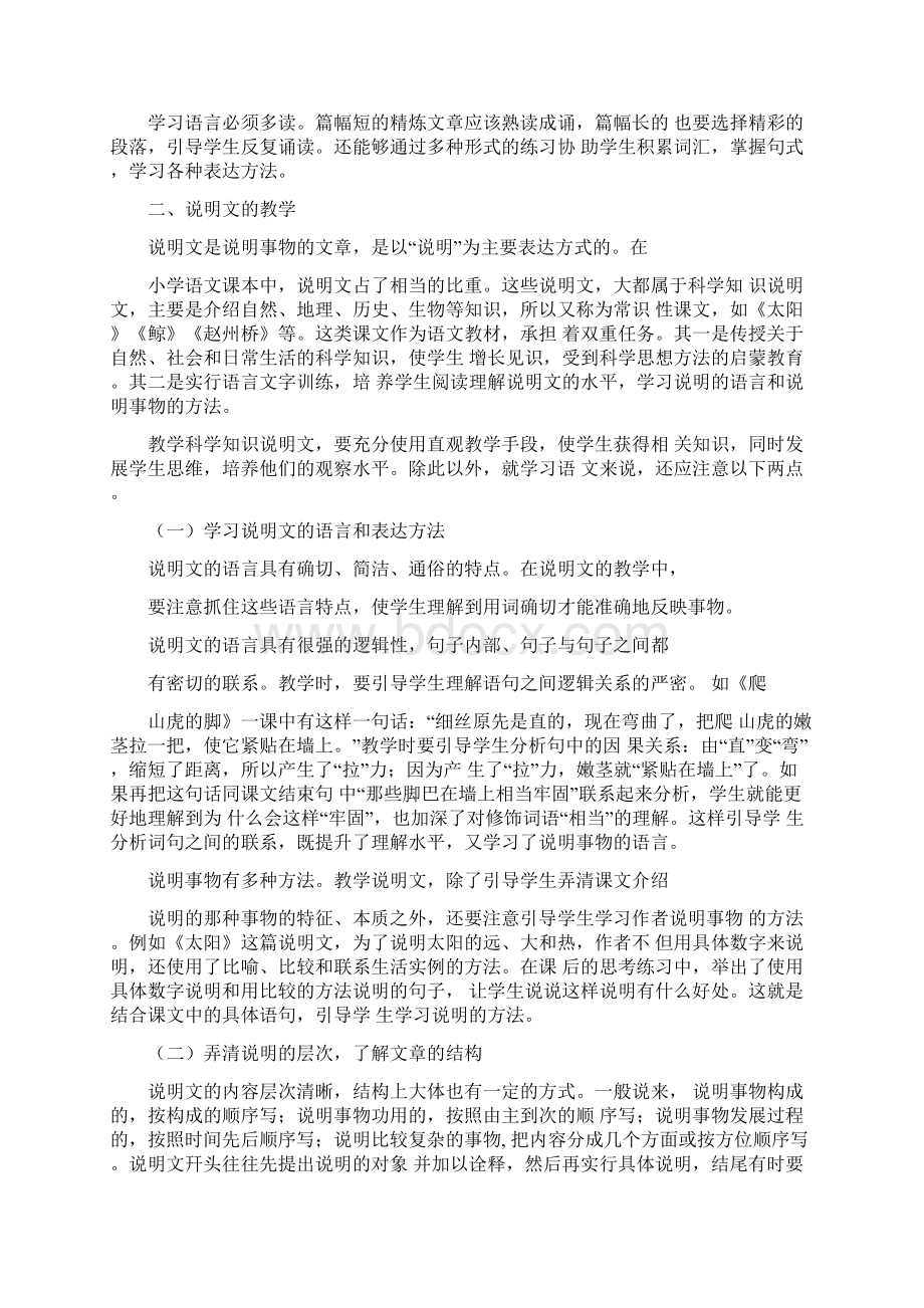 不同体裁课文的教学.docx_第3页