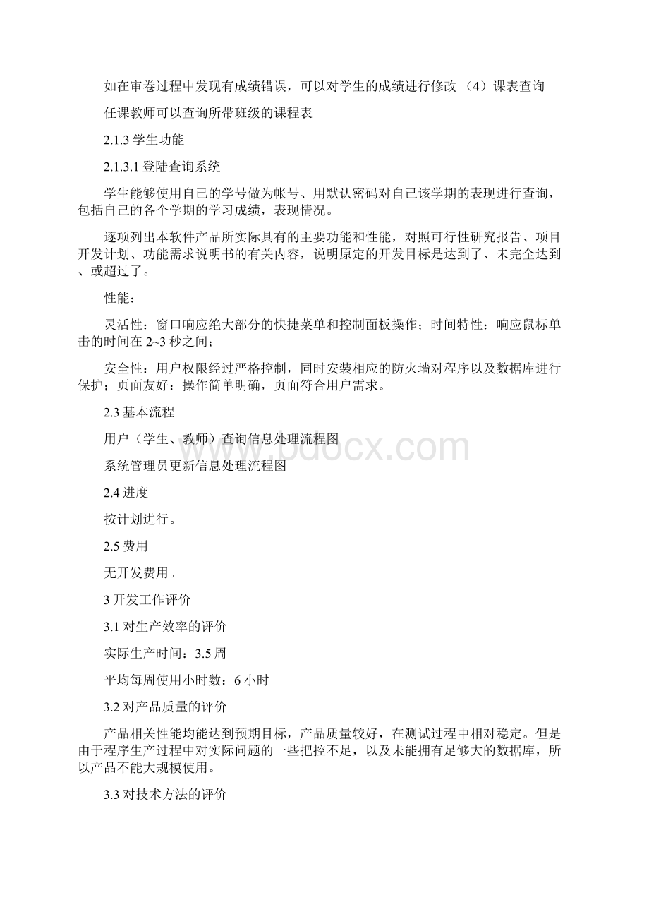 学生学籍管理系统总结.docx_第3页