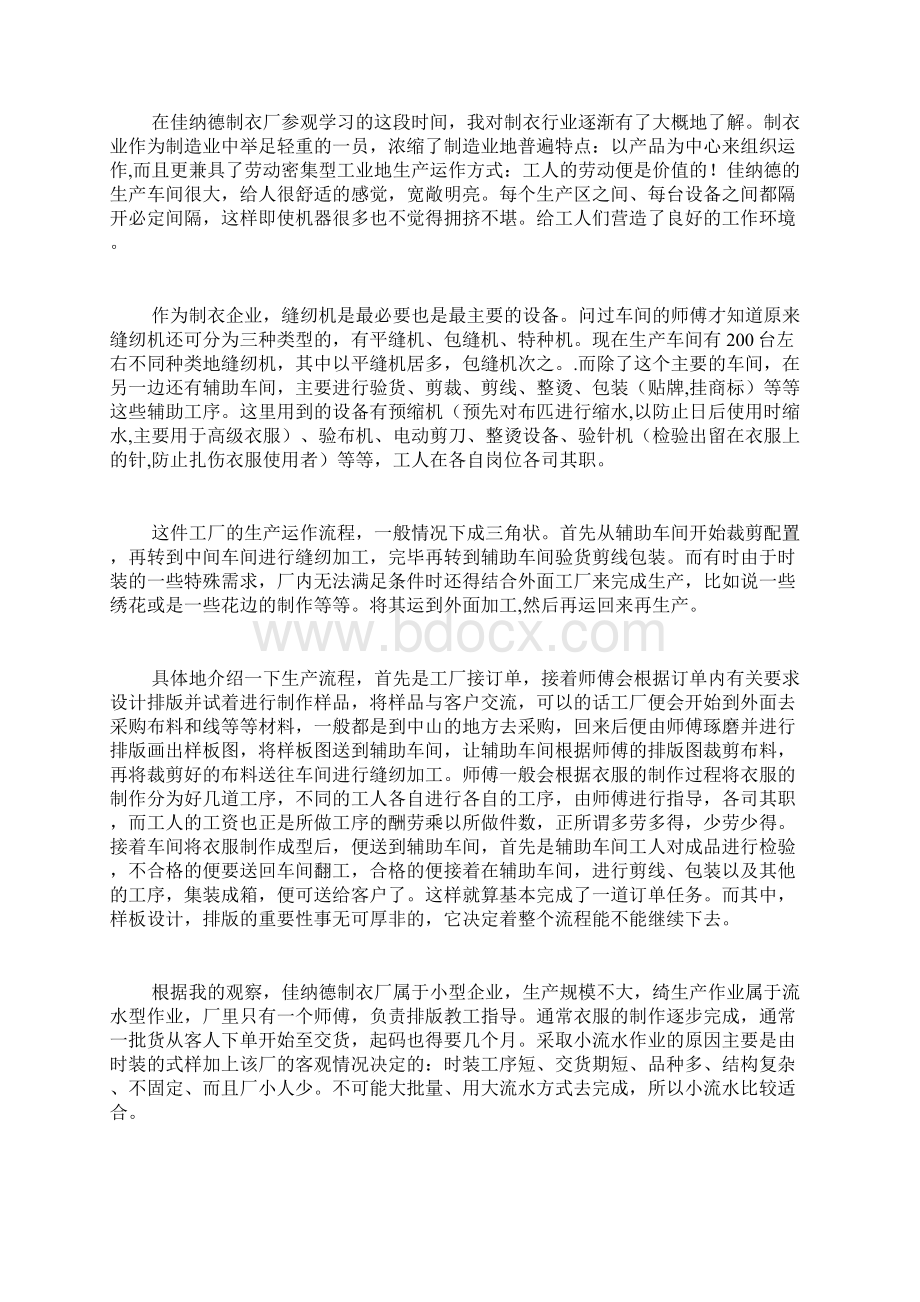 寒假针织厂打工实践报告范文Word下载.docx_第2页