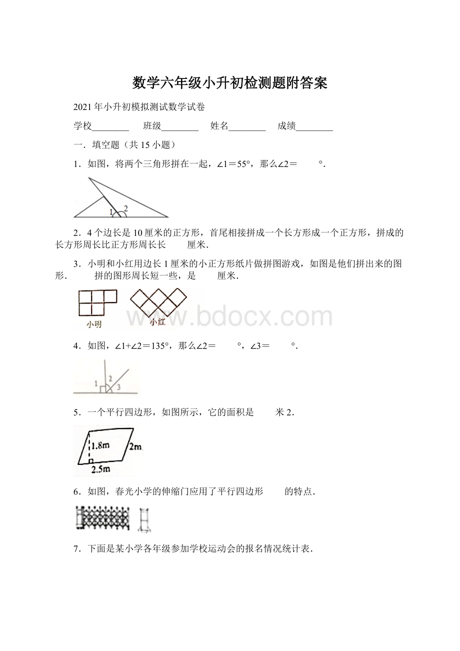 数学六年级小升初检测题附答案.docx