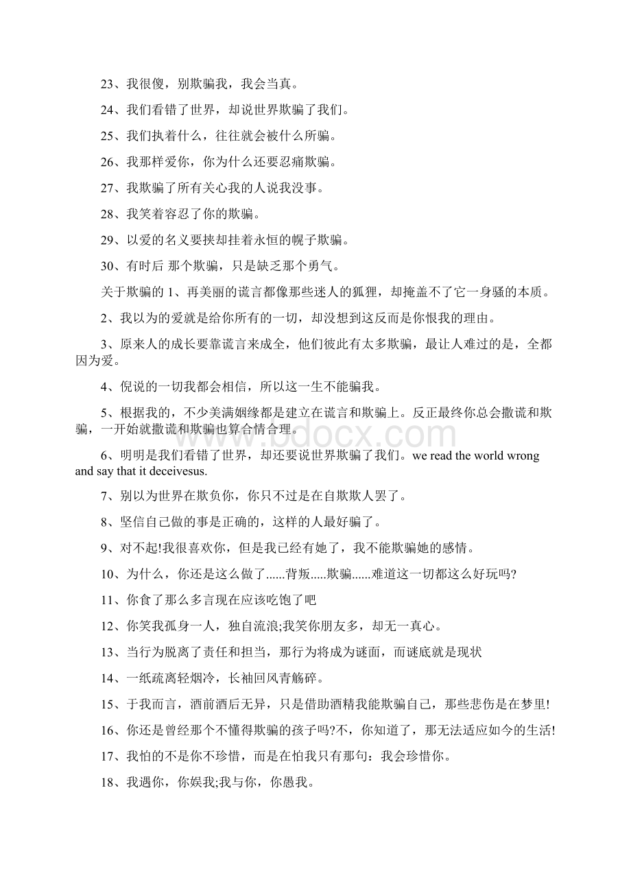 感觉被欺骗的心情说说.docx_第2页