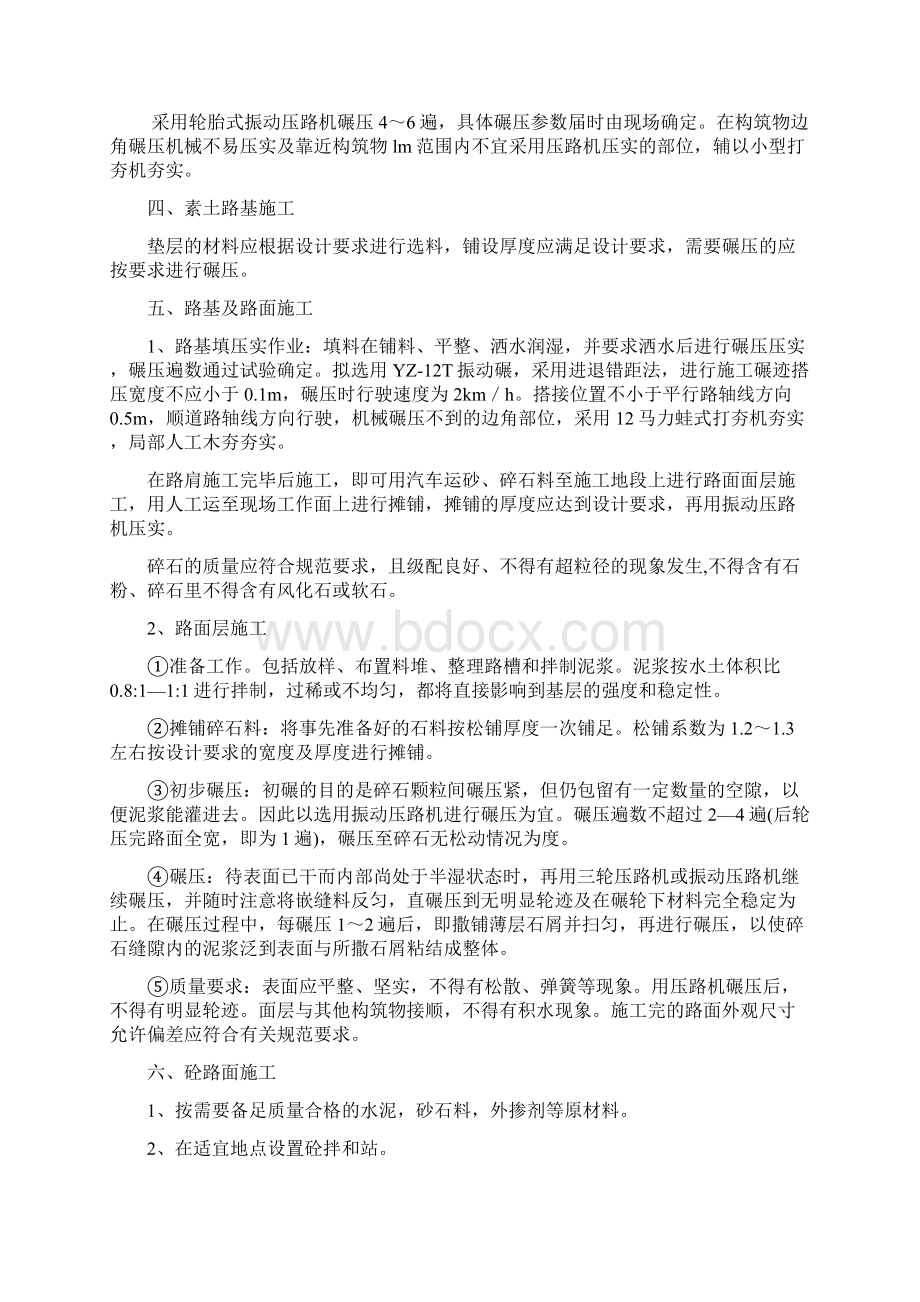 技术标Word格式文档下载.docx_第2页