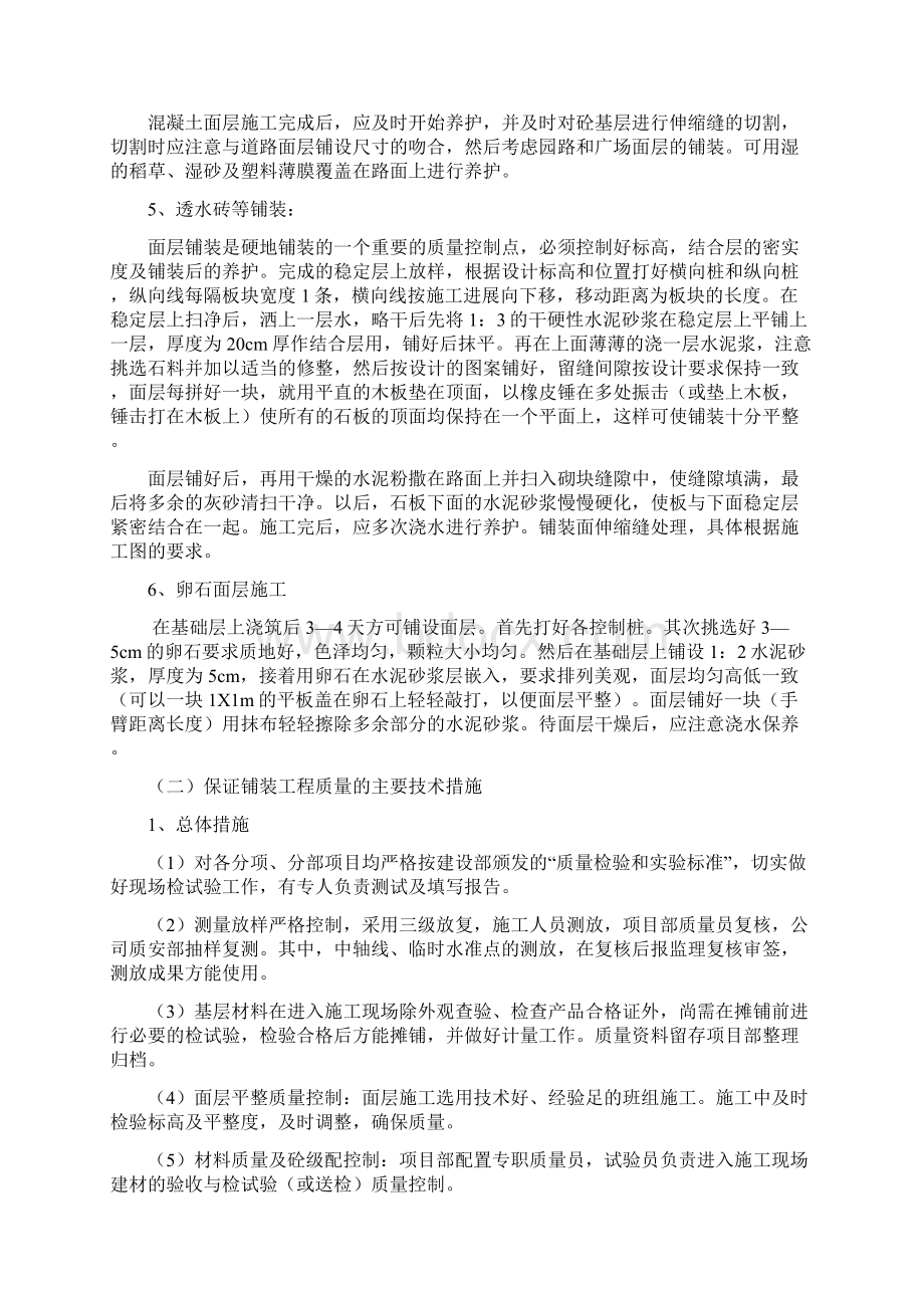 园林景观工程施工方案及质量保证措施Word文件下载.docx_第3页