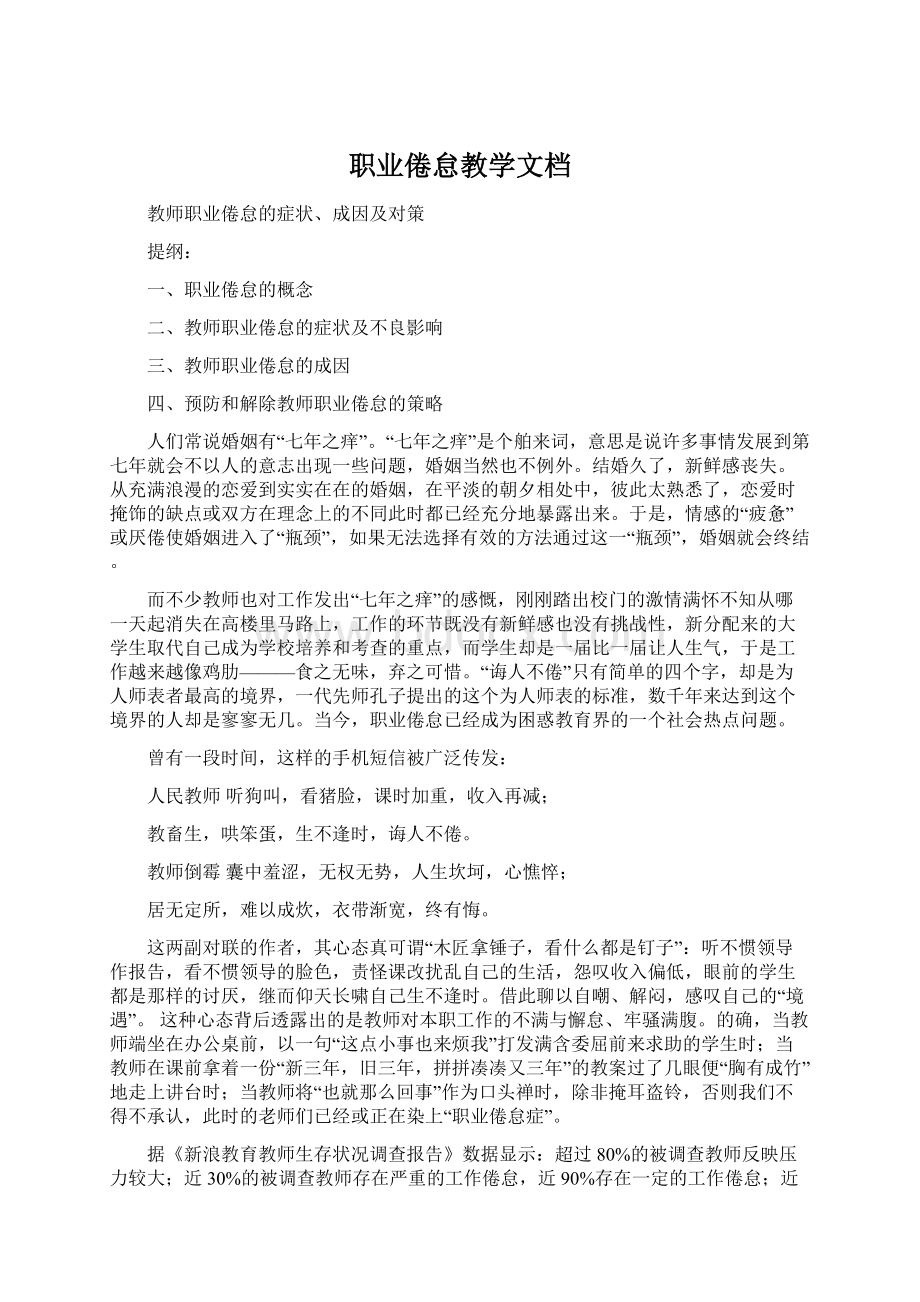 职业倦怠教学文档Word格式文档下载.docx_第1页