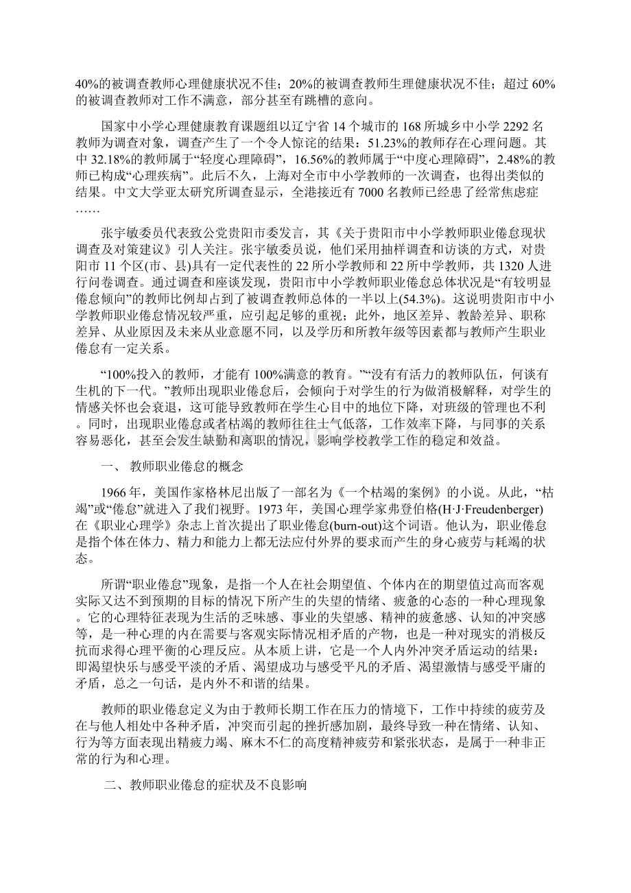 职业倦怠教学文档Word格式文档下载.docx_第2页