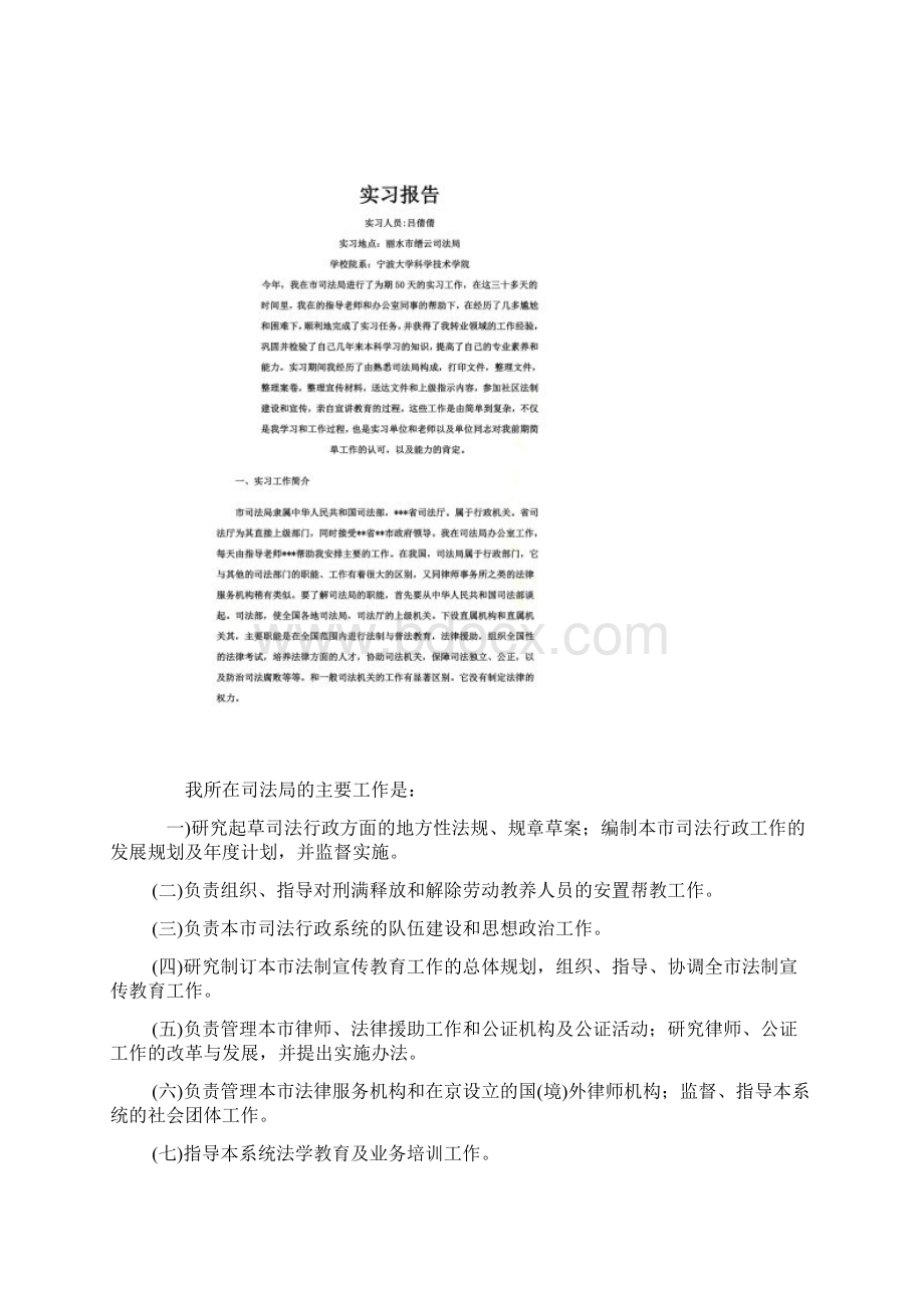 实习报告.docx_第2页