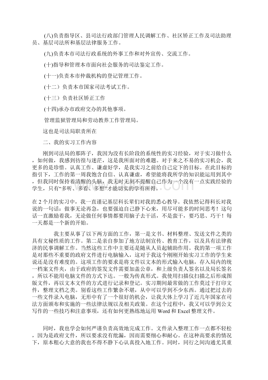 实习报告.docx_第3页