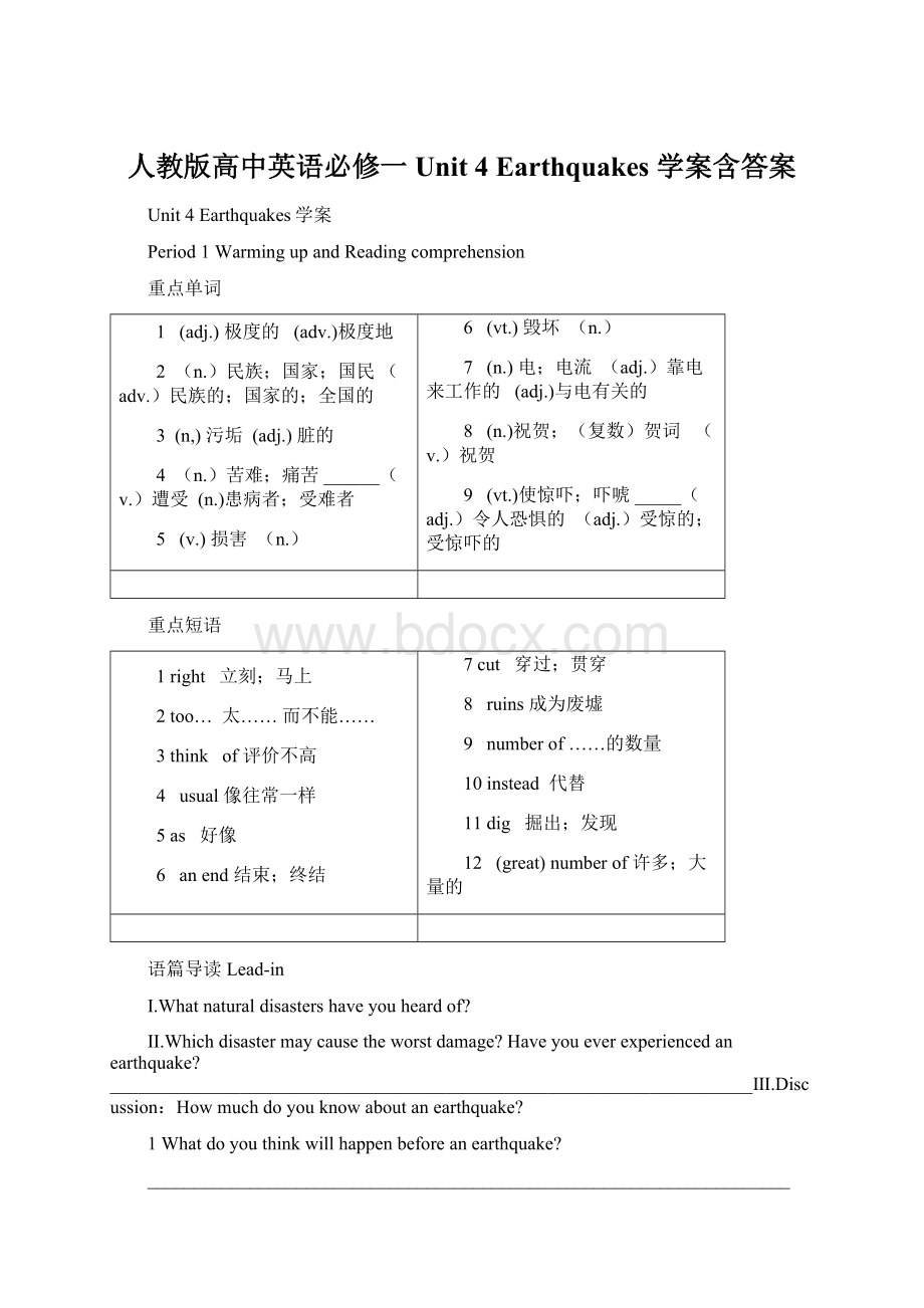 人教版高中英语必修一Unit 4 Earthquakes 学案含答案.docx