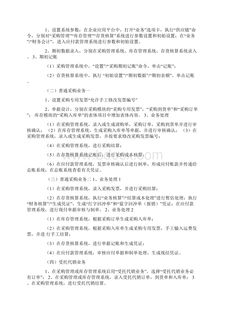 erp供应链实验报告.docx_第3页