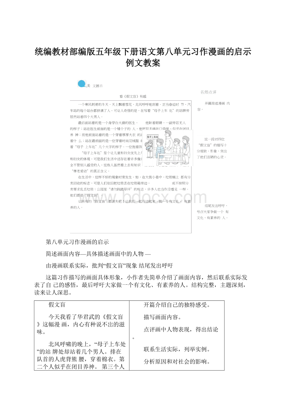 统编教材部编版五年级下册语文第八单元习作漫画的启示例文教案.docx_第1页