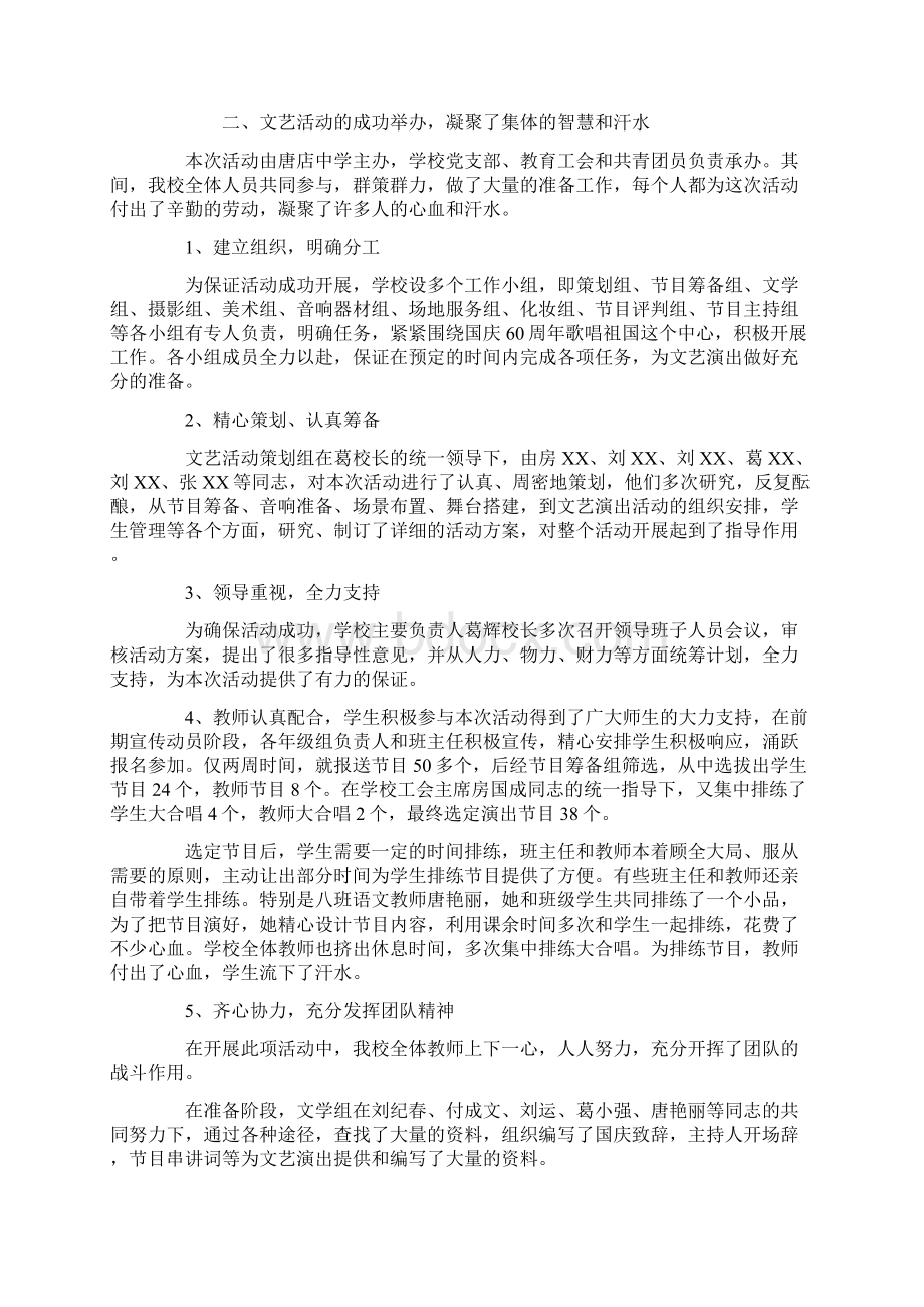 文艺汇演活动总结docWord格式.docx_第2页