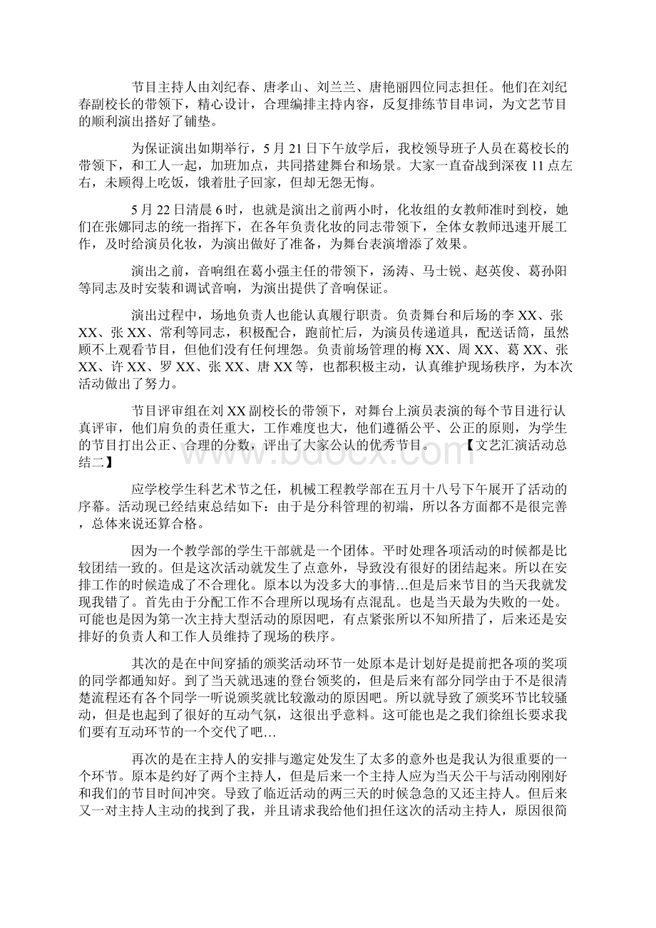 文艺汇演活动总结docWord格式.docx_第3页