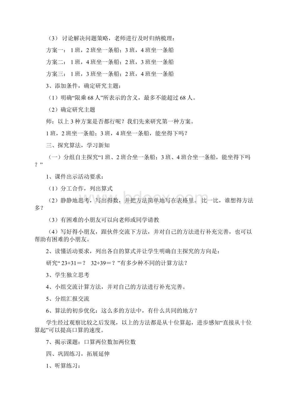 二年级数学下册万以内数的加减法教案.docx_第2页