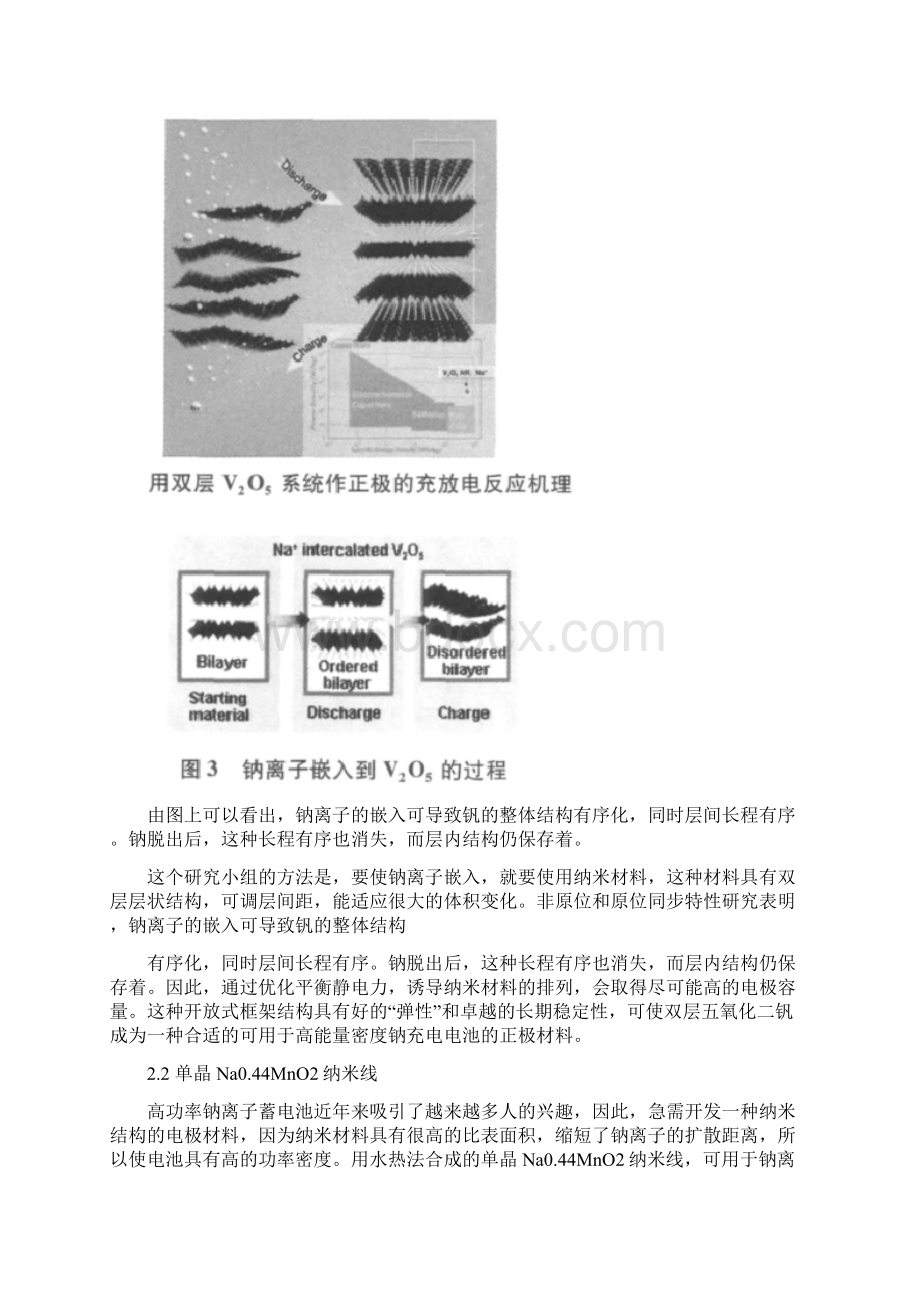 钠离子电池综述Word格式文档下载.docx_第3页