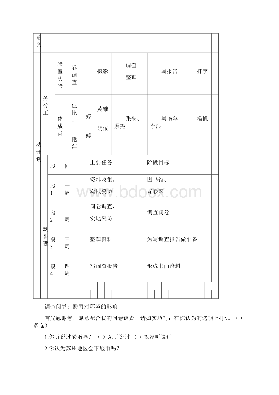 酸雨对种子萌发的影响Word格式.docx_第2页