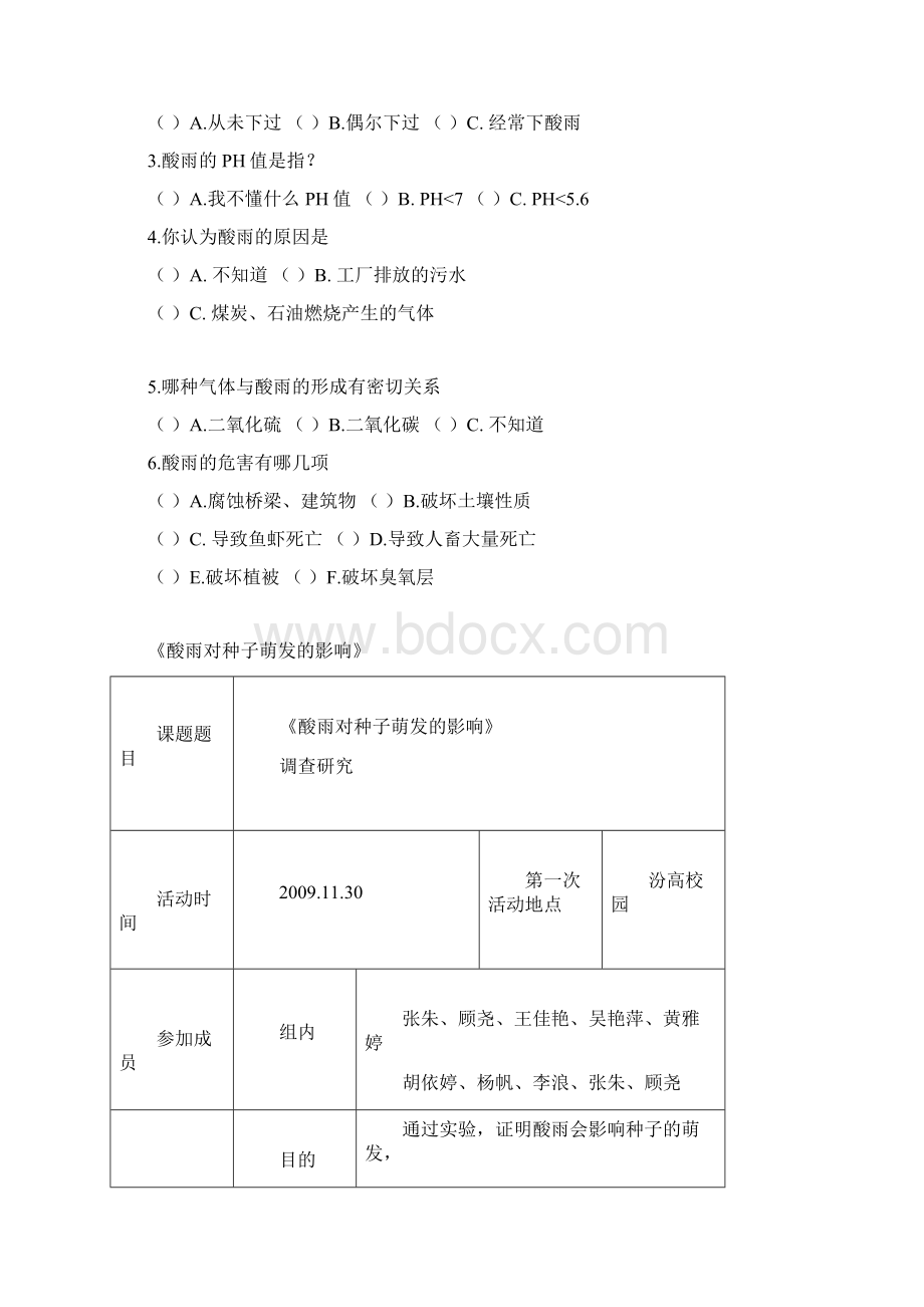 酸雨对种子萌发的影响Word格式.docx_第3页