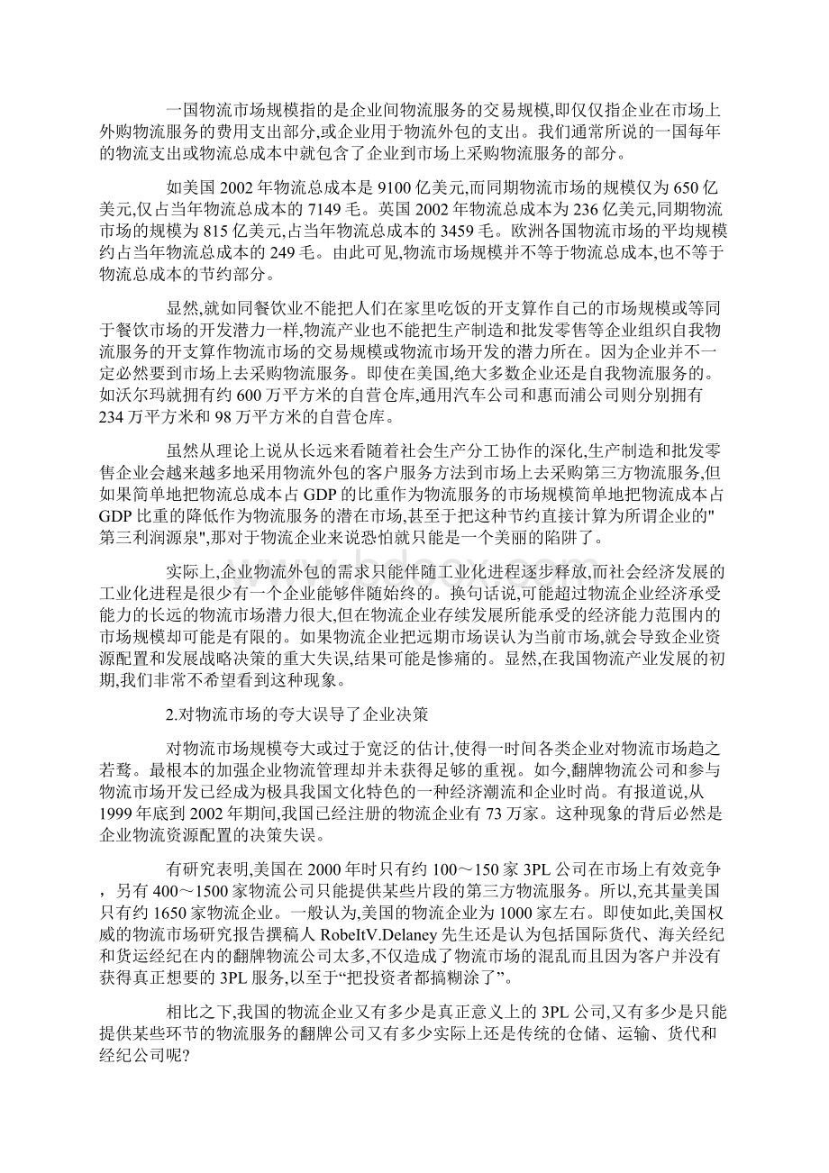 我国物流行业现状分析.docx_第2页