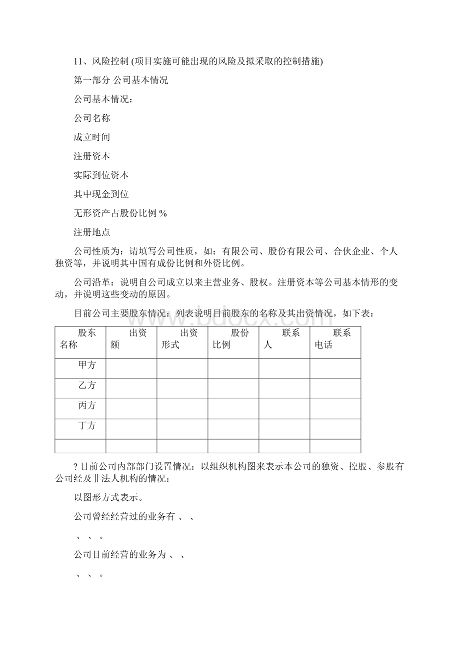 《商业计划书》规范化格式.docx_第3页