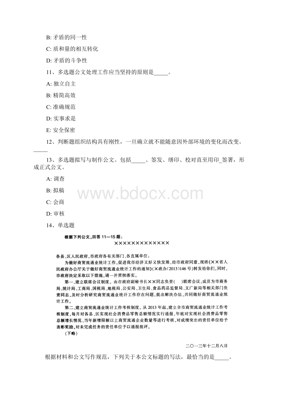 河南省南阳市桐柏县事业单位考试高频考点每日一练带答案解析一Word文件下载.docx_第3页