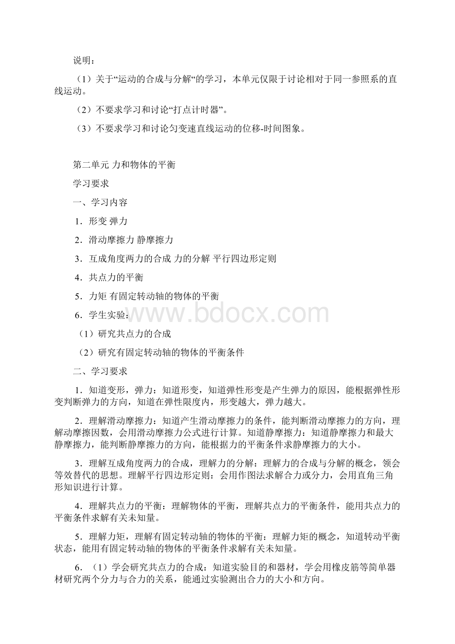 学科教学基本要求高中物理文档格式.docx_第2页