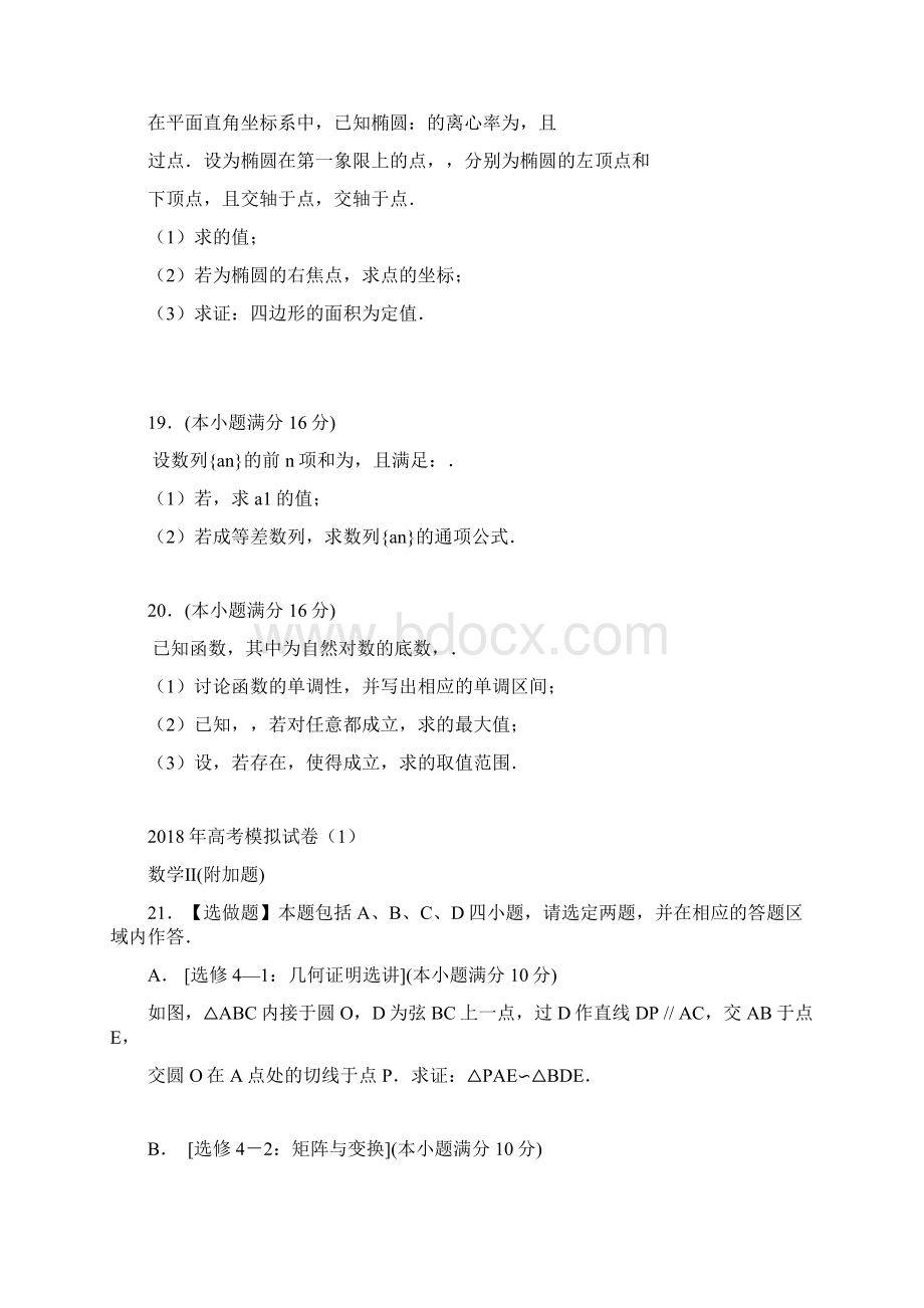 高考理科数学仿真模拟试题1Word文档下载推荐.docx_第3页