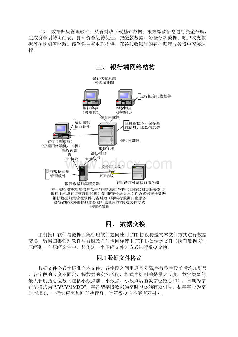 福建省非税收入收缴管理系统.docx_第3页