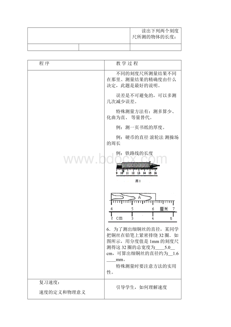 最新新人教版初中物理总复习专题教案1Word文件下载.docx_第3页