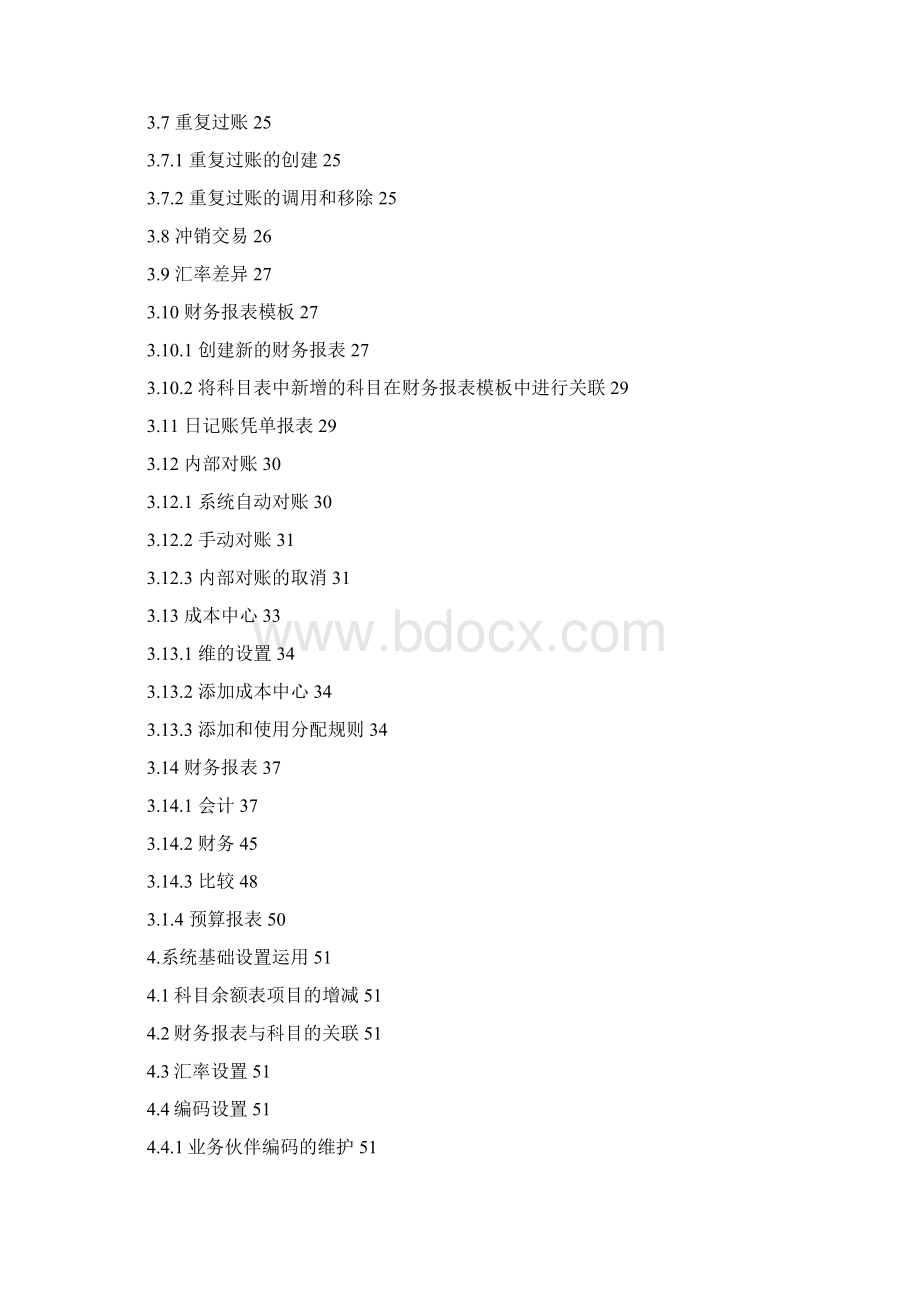 SAP财务操作手册vWord文件下载.docx_第2页