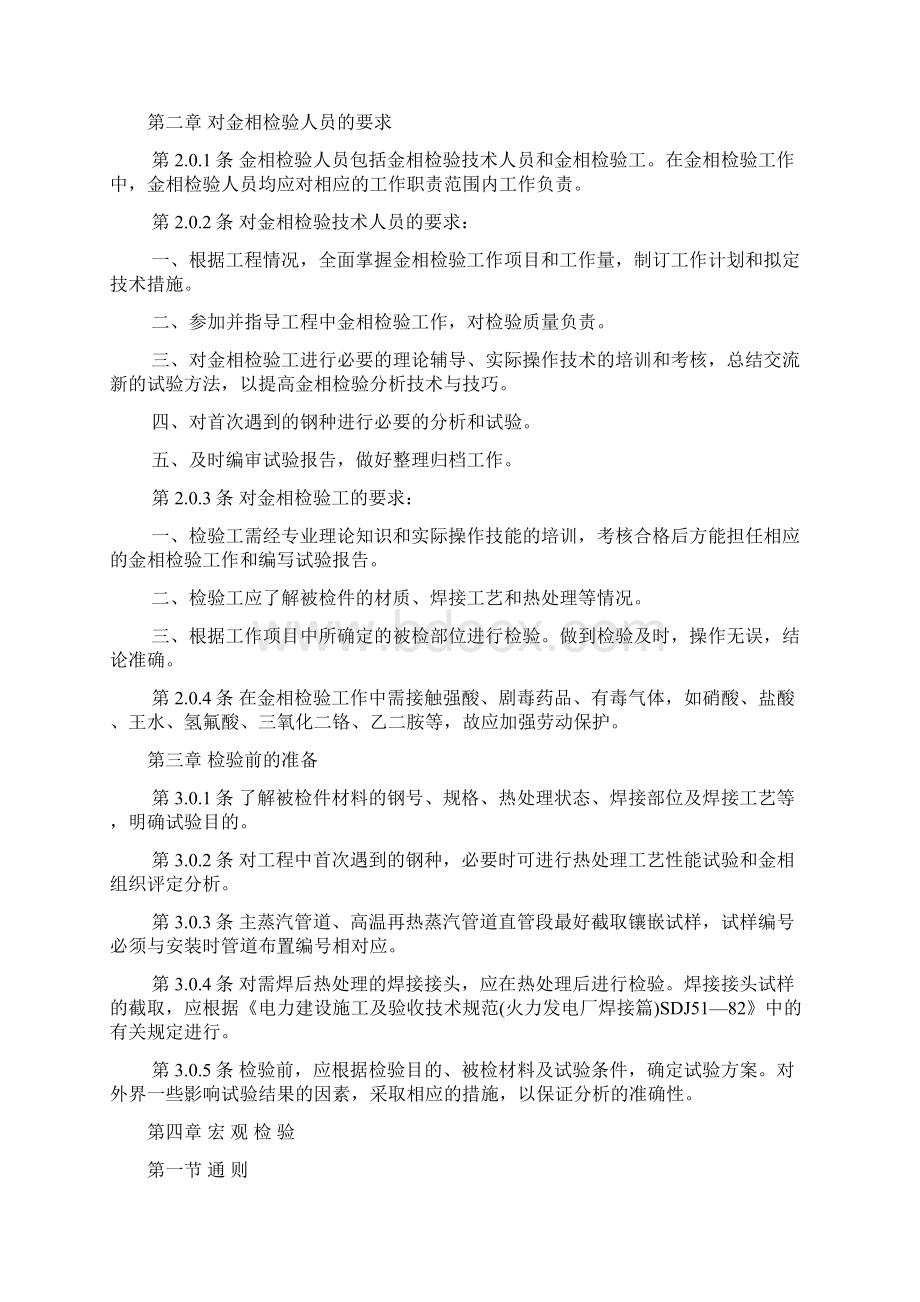 电力建设金相检验导则.docx_第2页